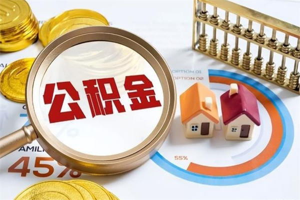 巴彦淖尔市公积金封存后怎么取（“公积金封存后怎么提取”）